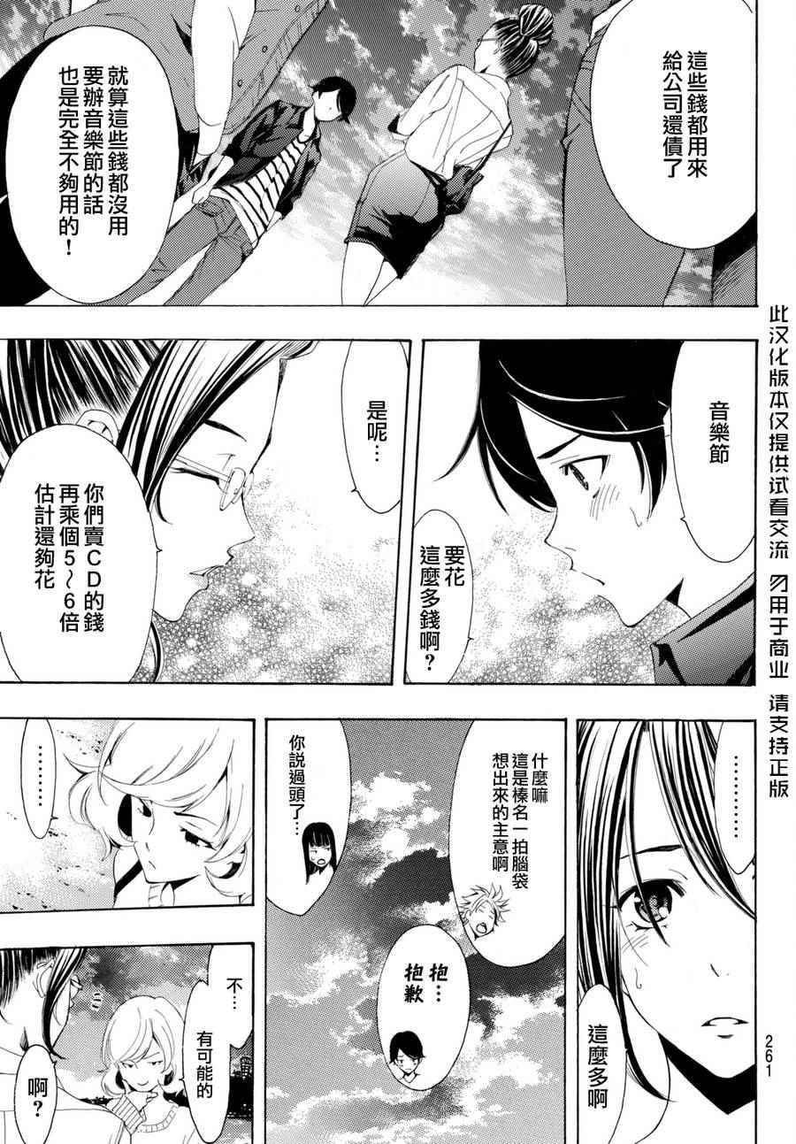 🍻風夏 第170话 第6页