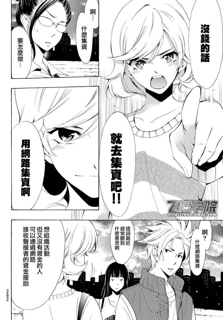 🍻風夏 第170话 第7页