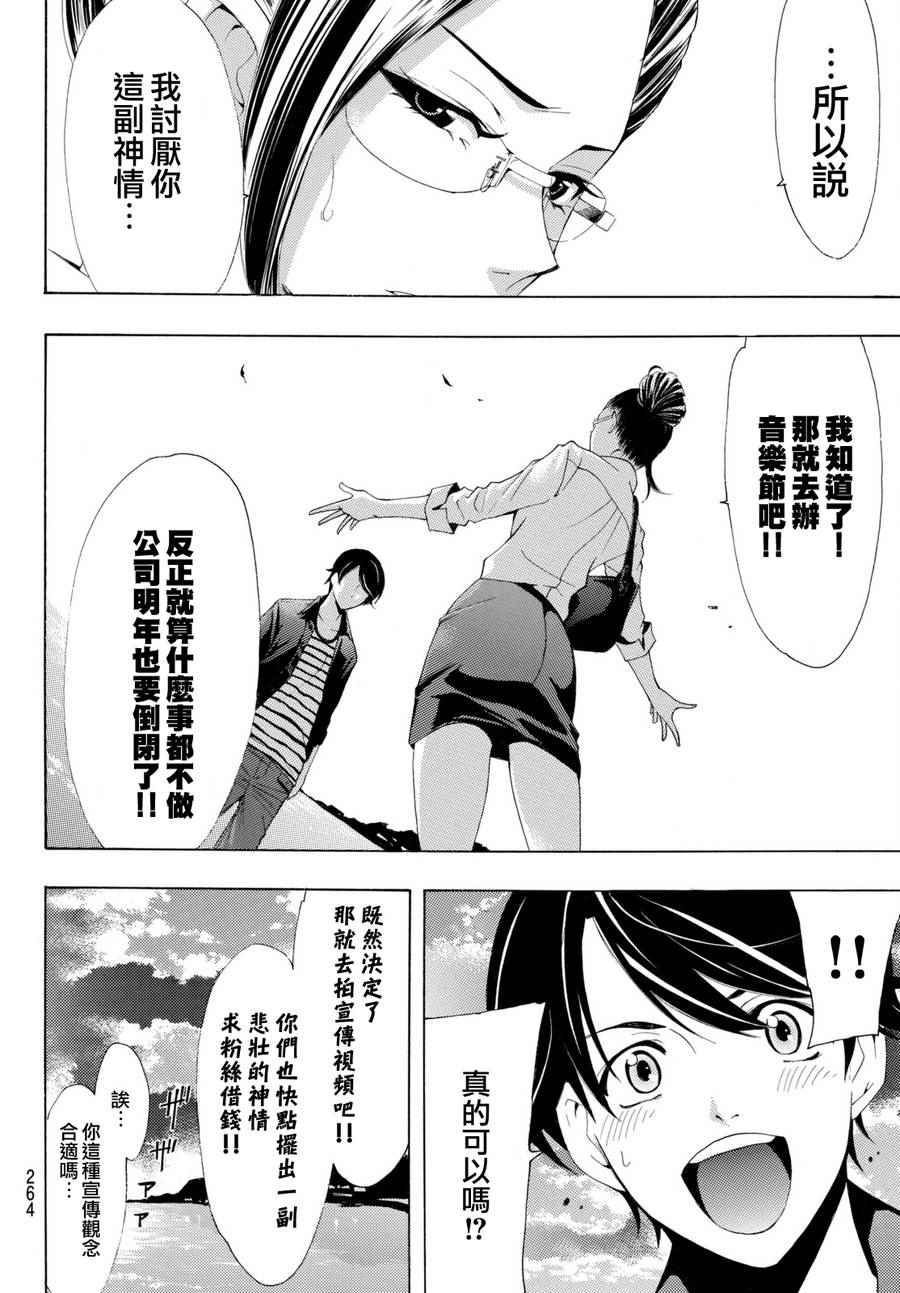 🍻風夏 第170话 第9页