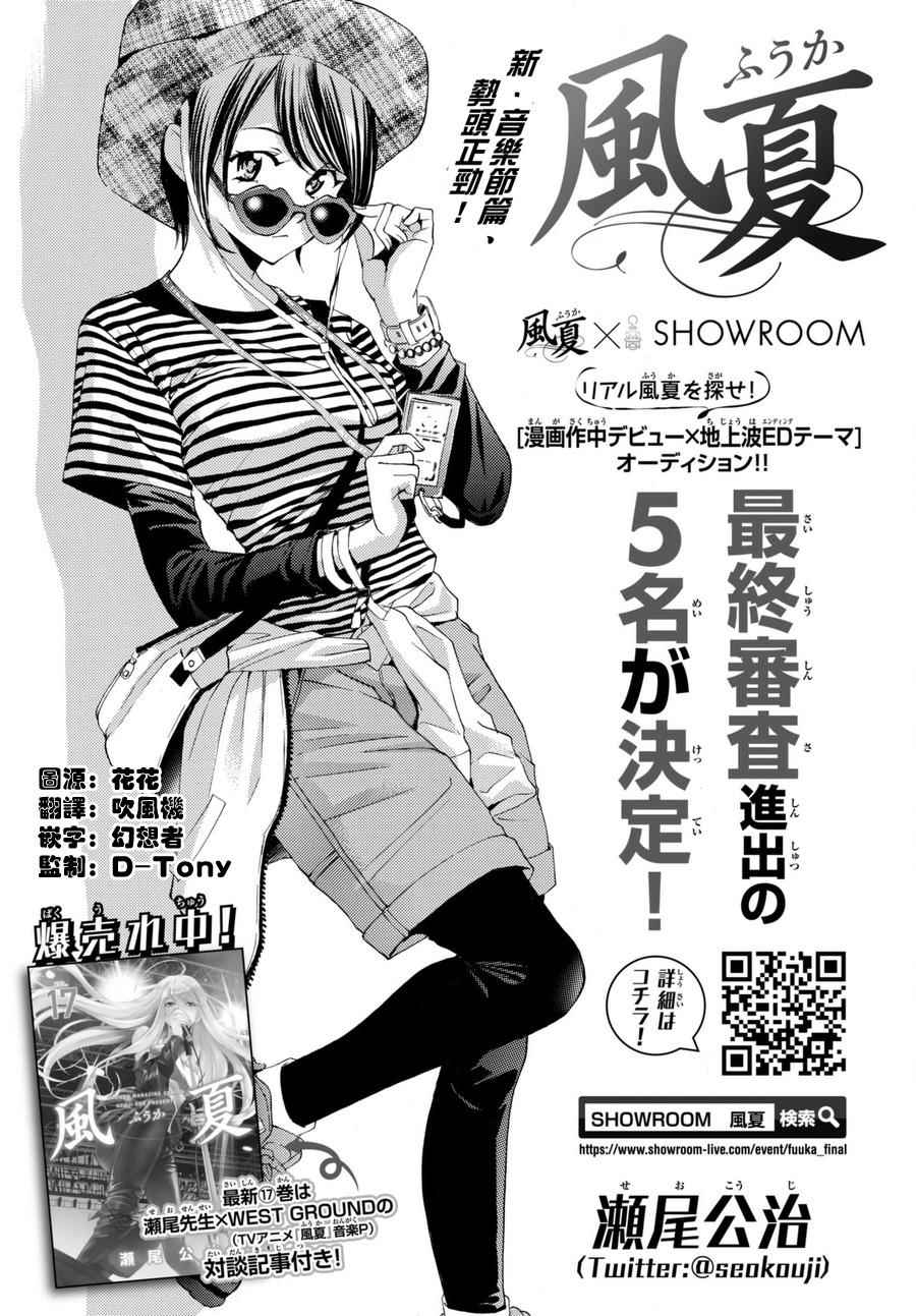 🍻風夏 第172话 第1页