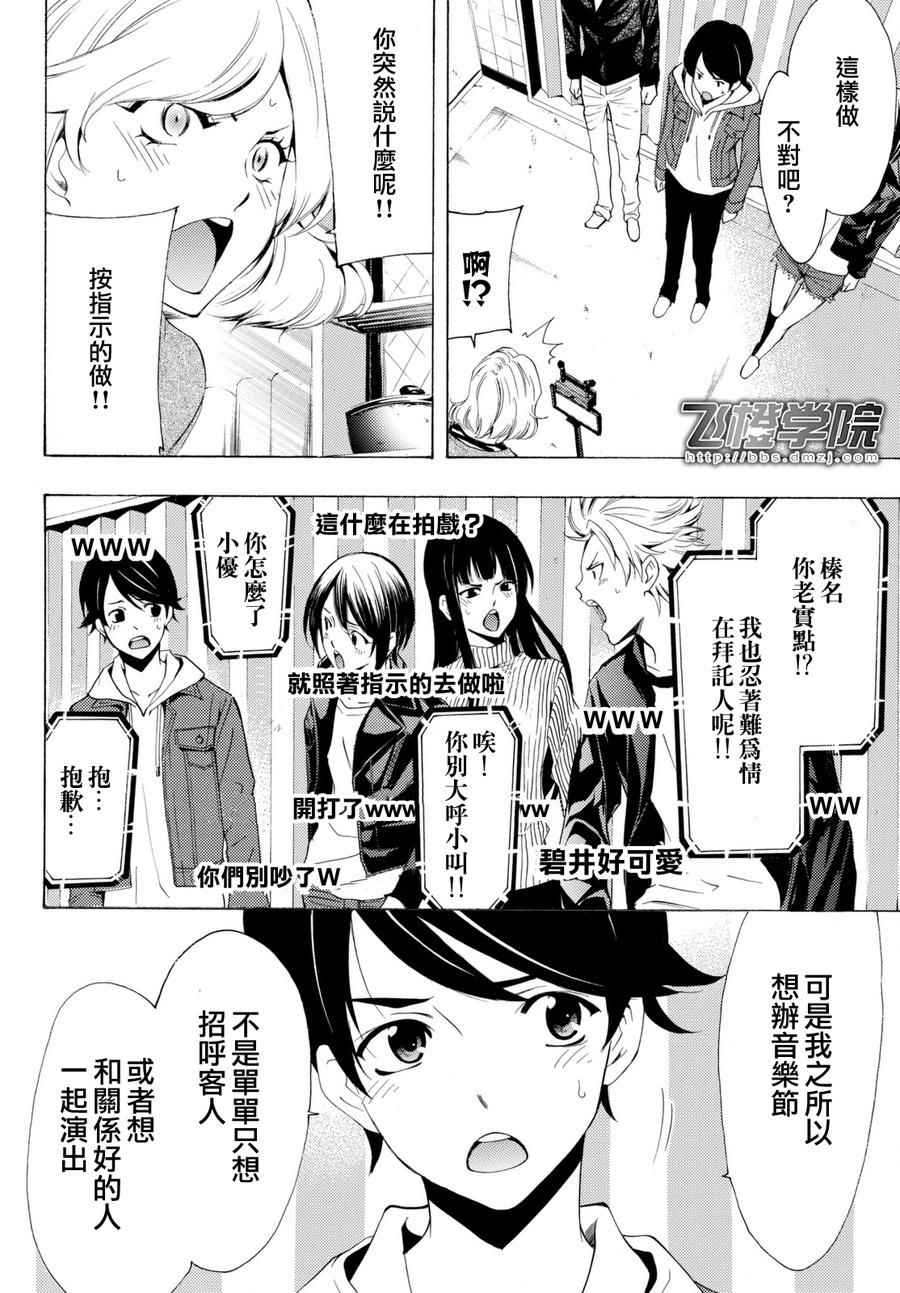 🍻風夏 第172话 第10页