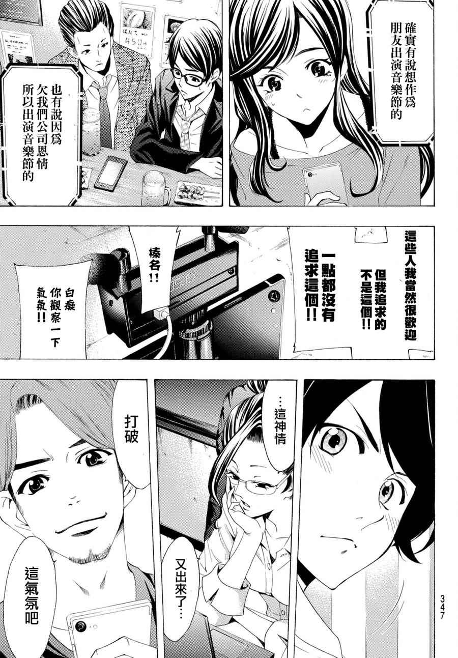 🍻風夏 第172话 第11页