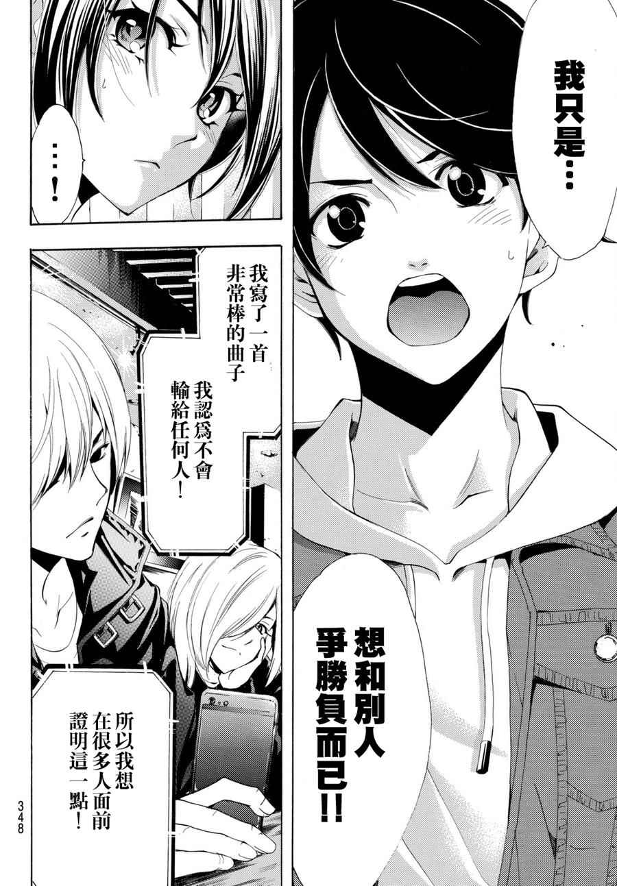 🍻風夏 第172话 第12页