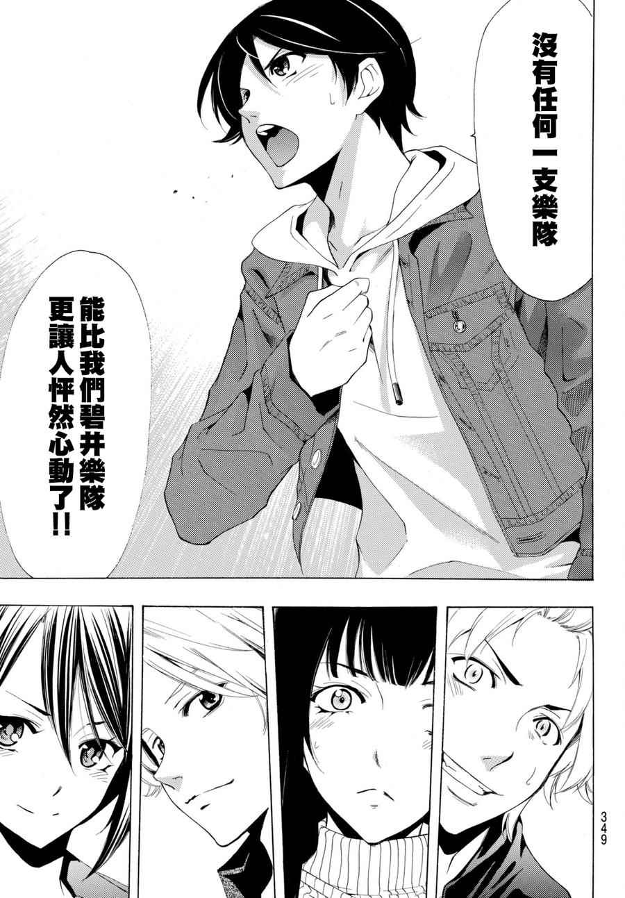 🍻風夏 第172话 第13页