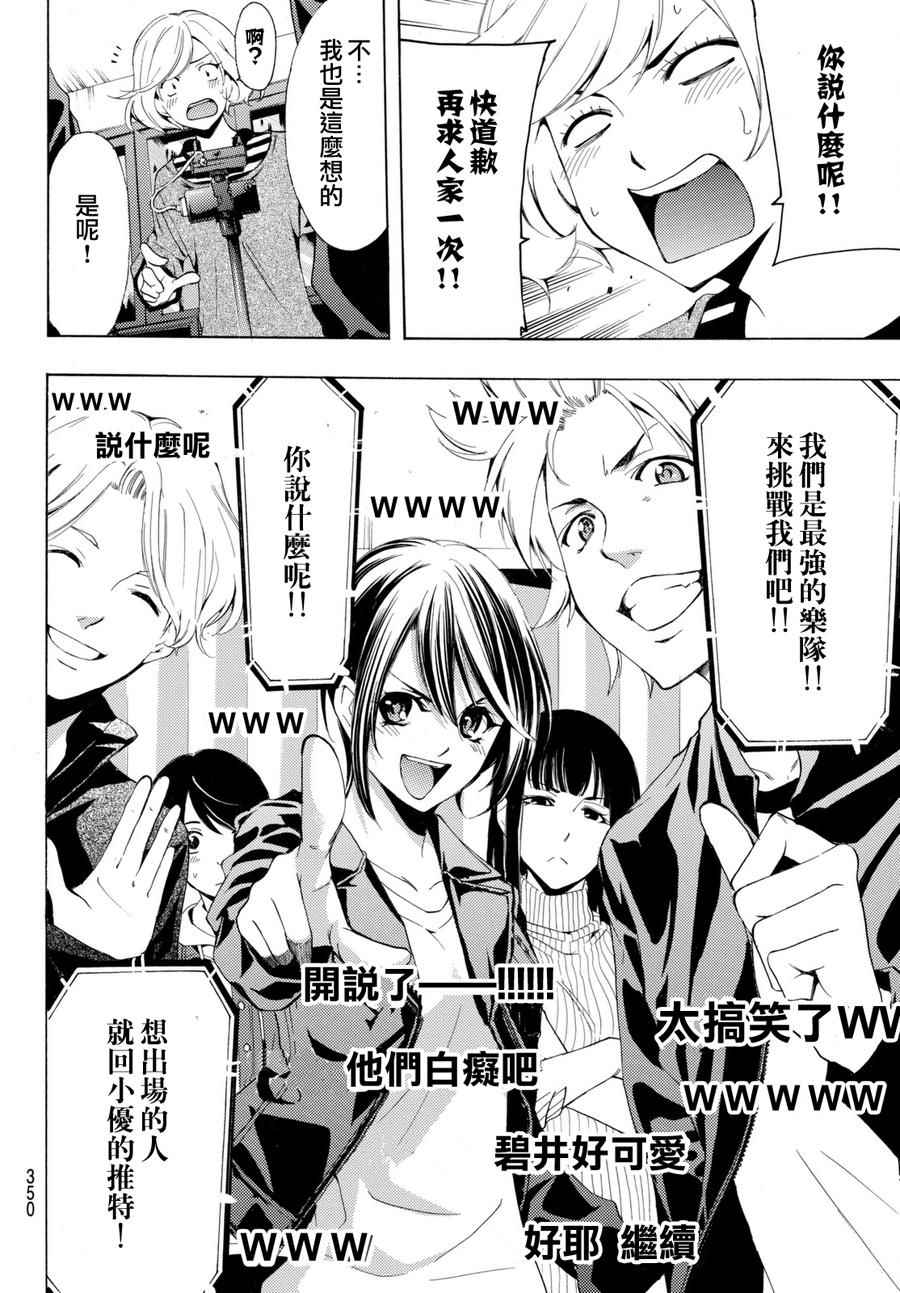 🍻風夏 第172话 第14页