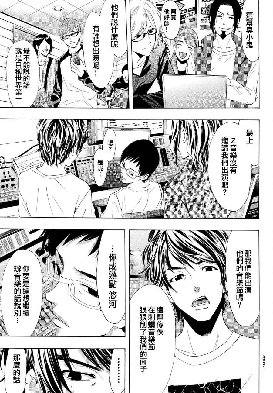 🍻風夏 第172话 第15页