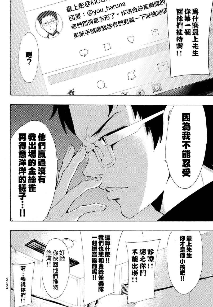 🍻風夏 第172话 第16页