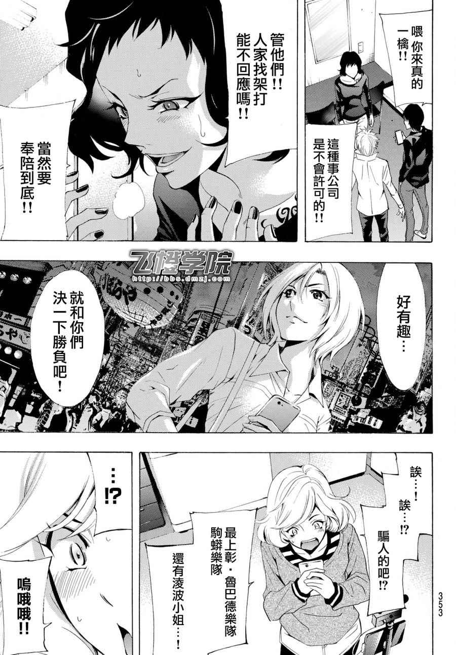 🍻風夏 第172话 第17页