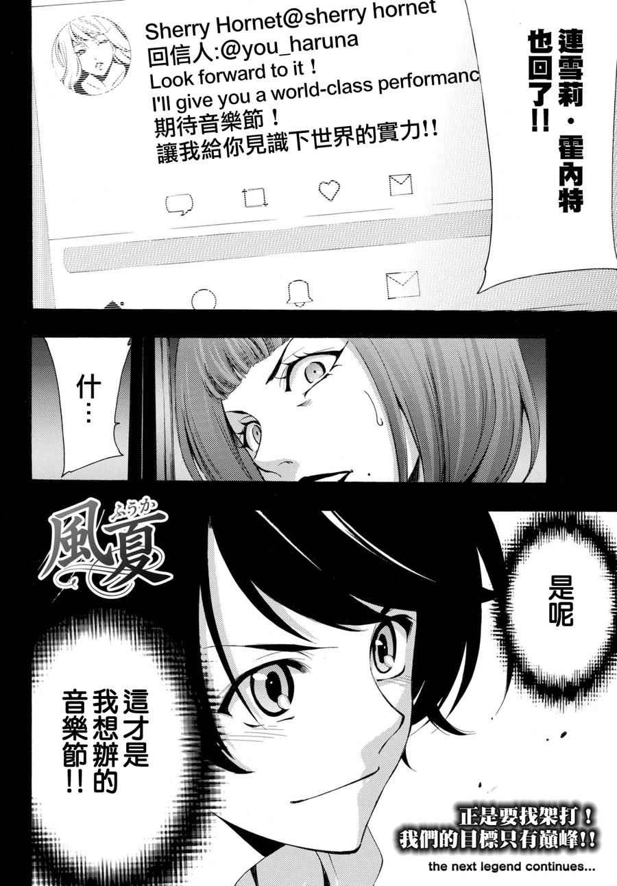 🍻風夏 第172话 第18页