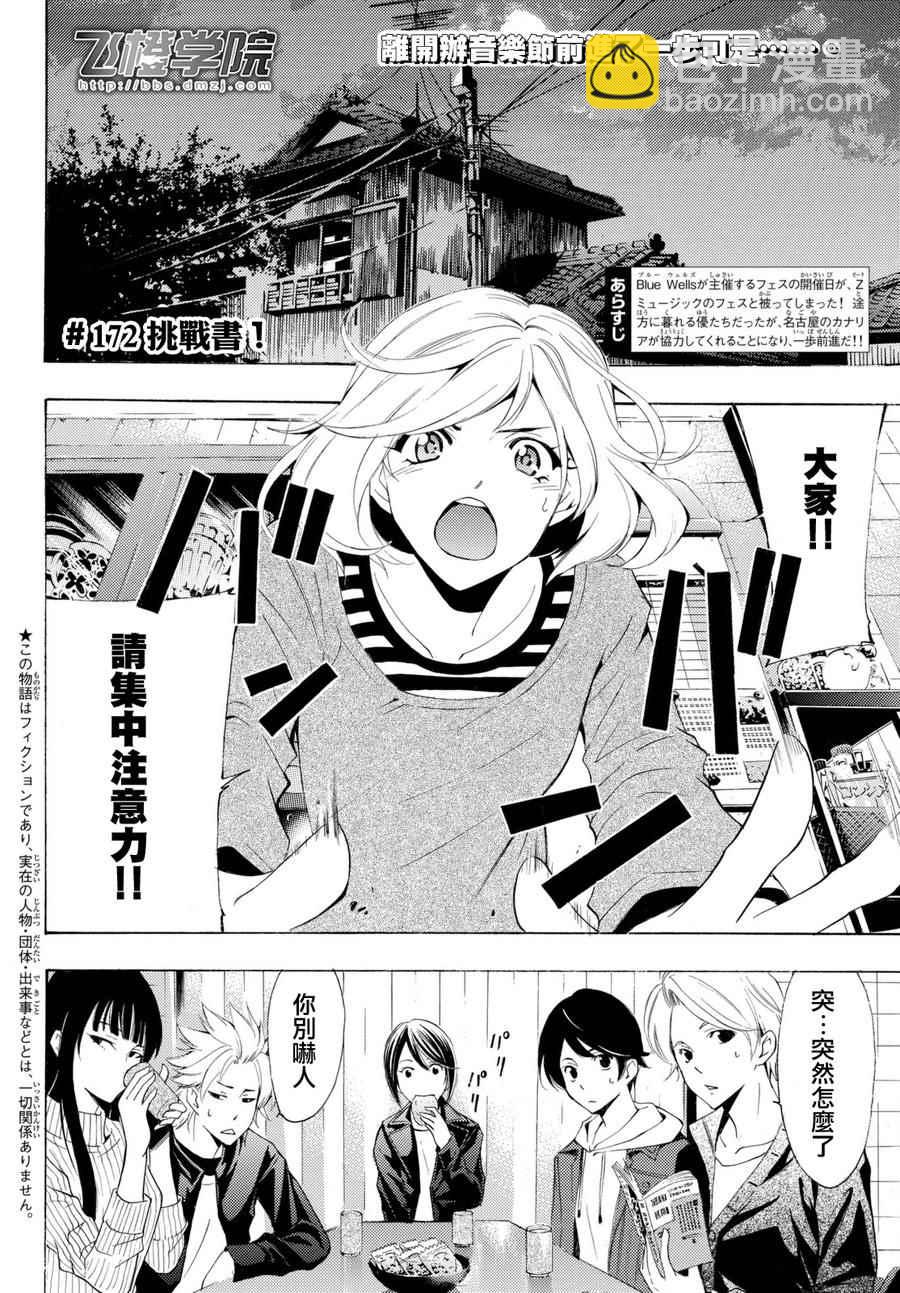 🍻風夏 第172话 第2页