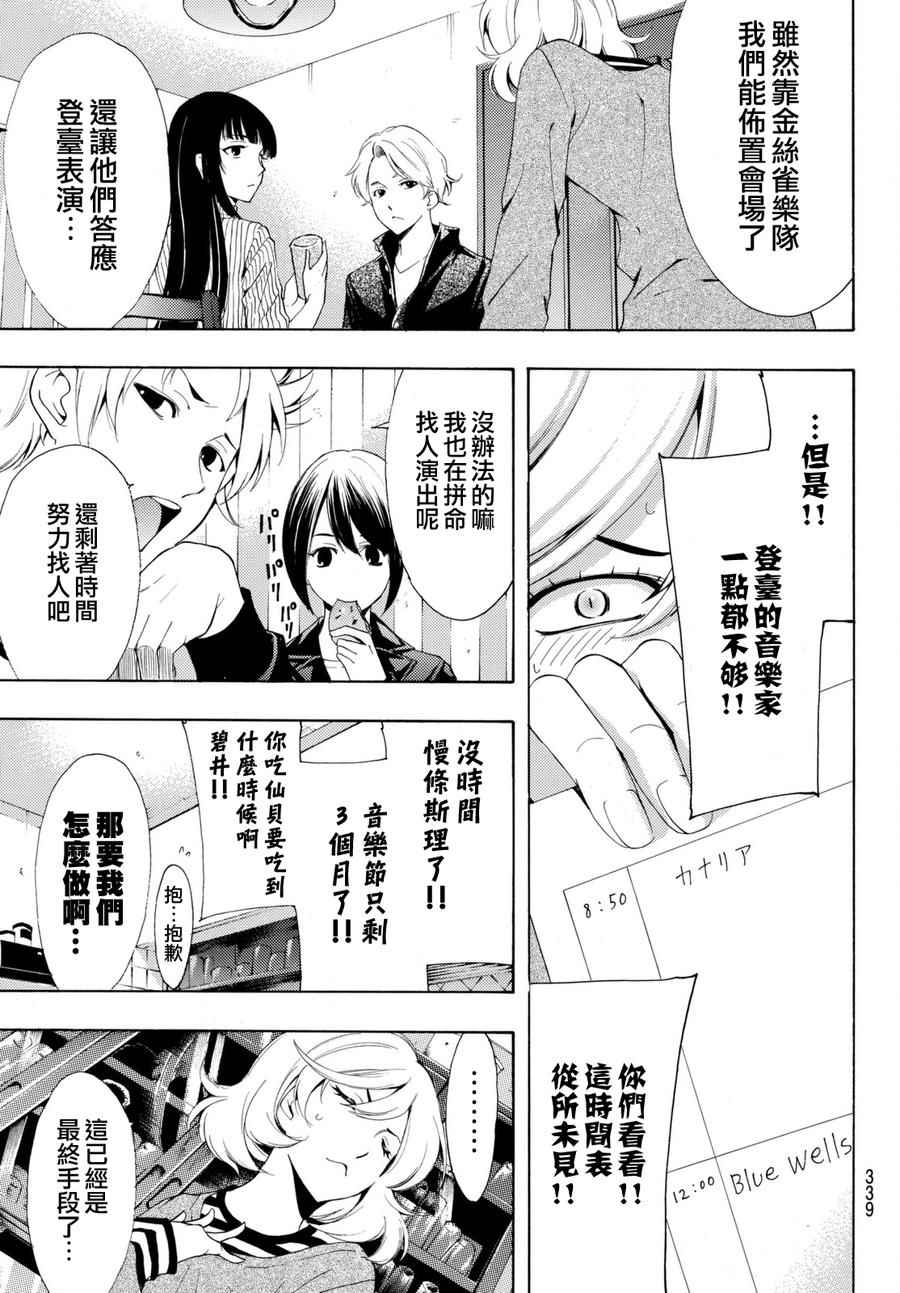 🍻風夏 第172话 第3页