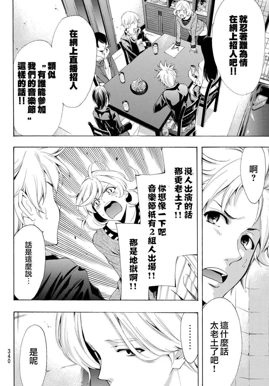 🍻風夏 第172话 第4页