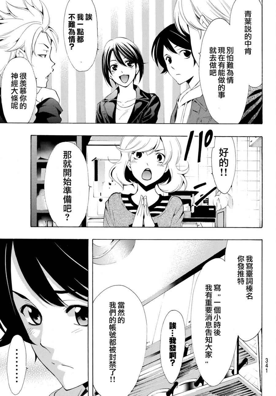 🍻風夏 第172话 第5页