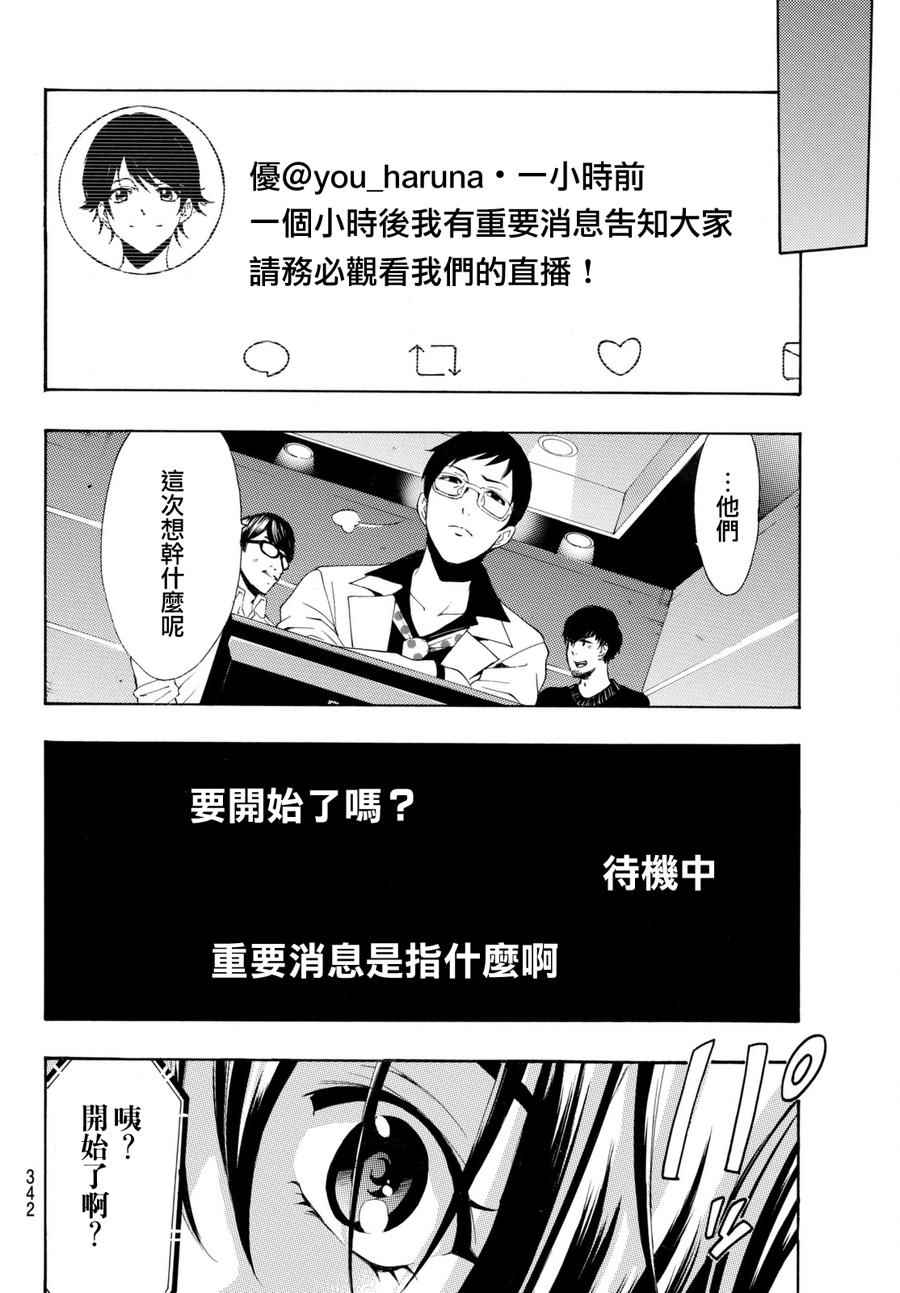 🍻風夏 第172话 第6页