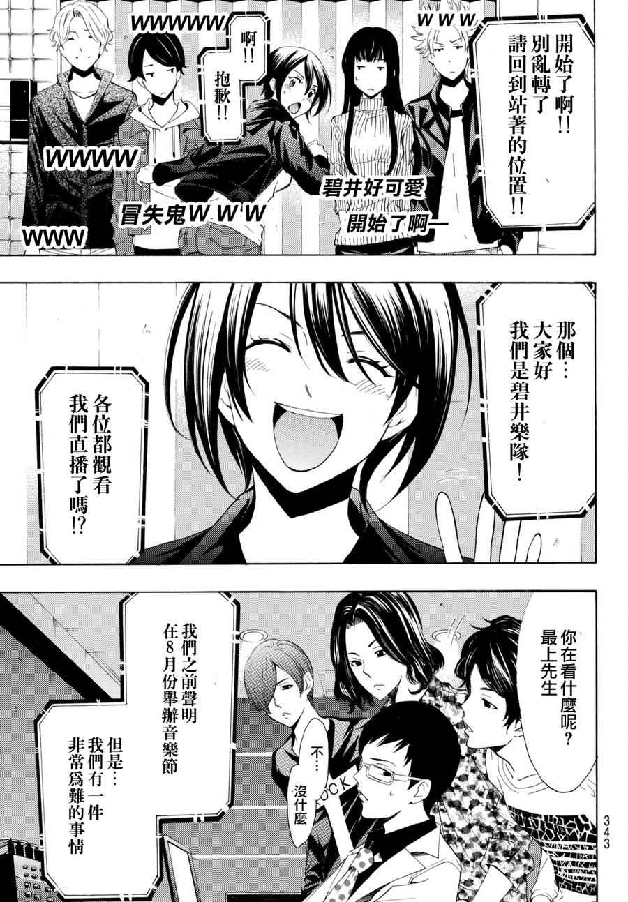 🍻風夏 第172话 第7页