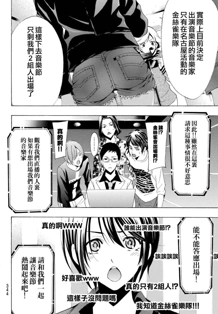 🍻風夏 第172话 第8页