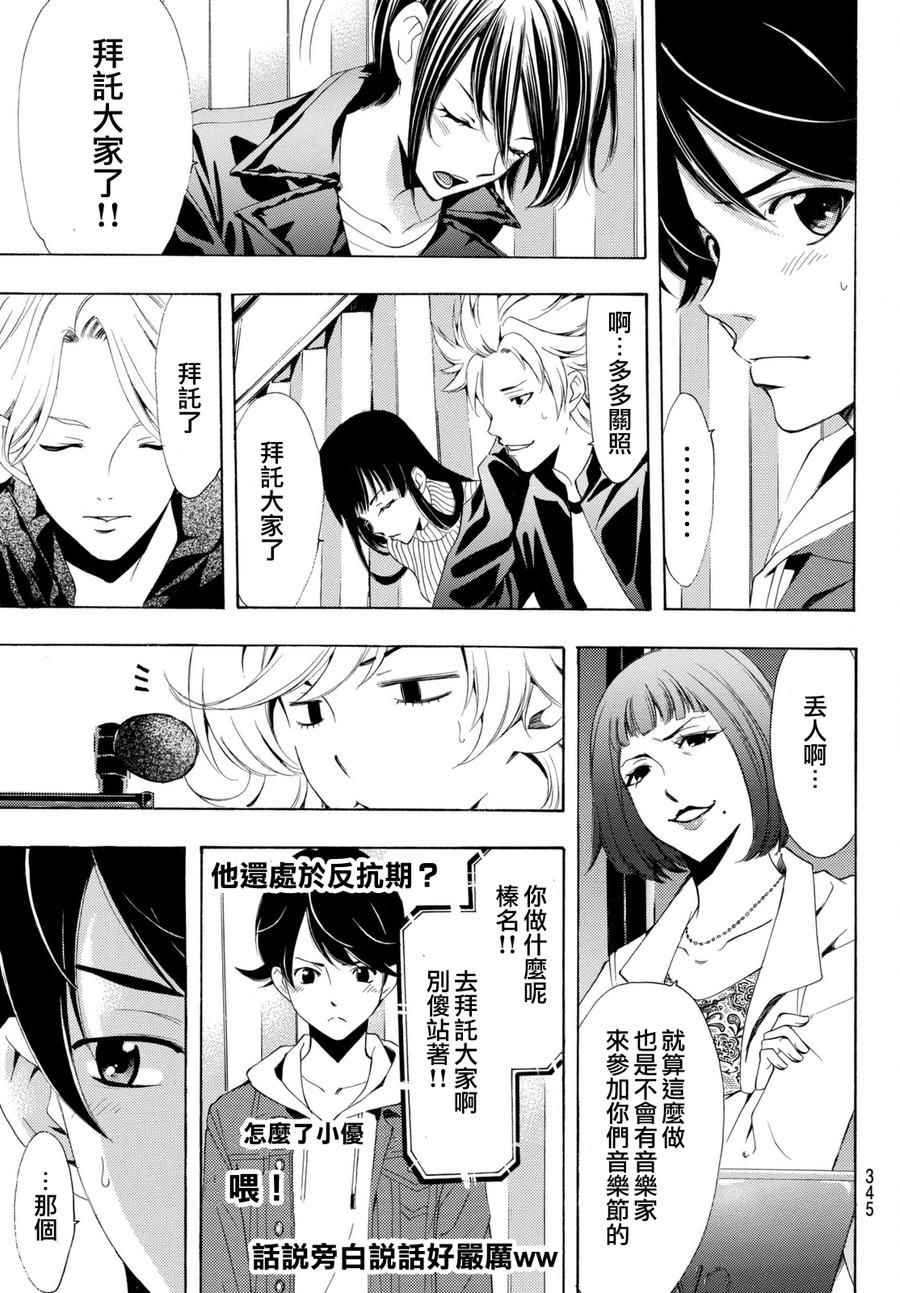 🍻風夏 第172话 第9页