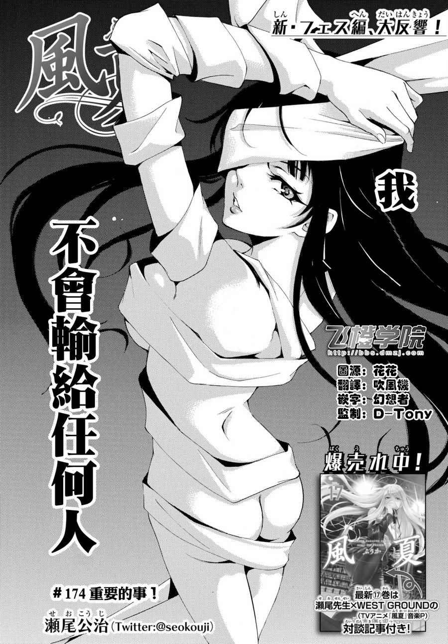 🍻風夏 第174话 第1页