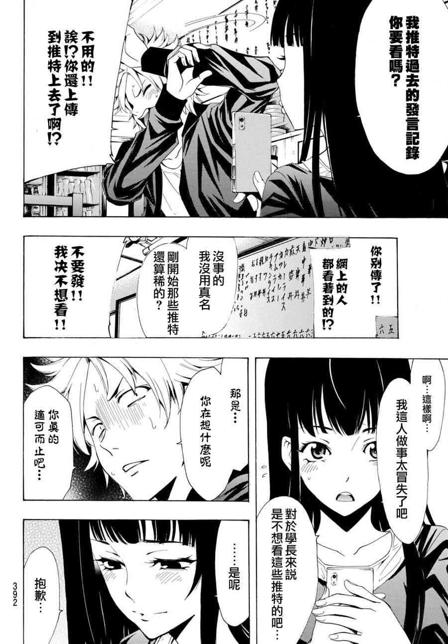 🍻風夏 第174话 第10页