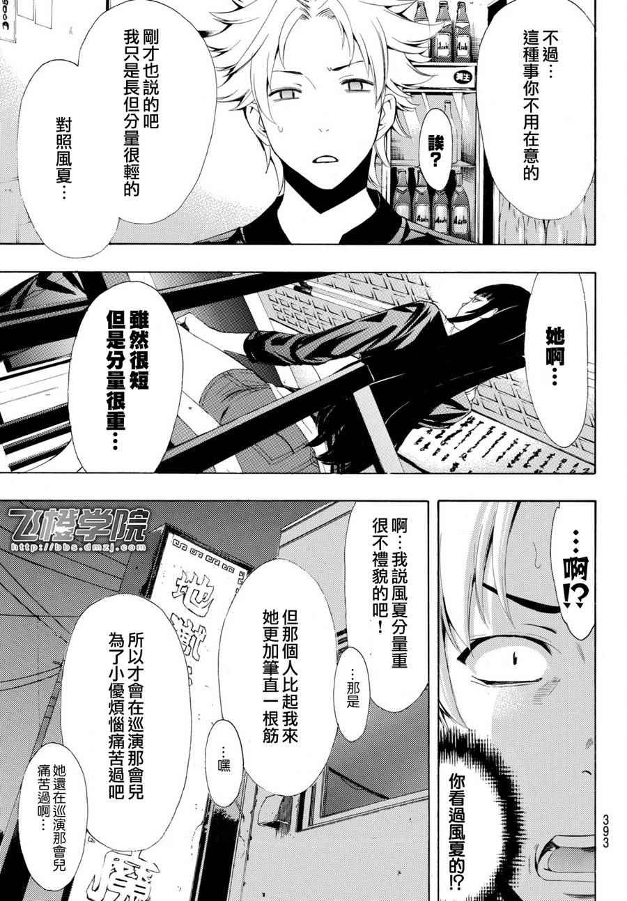 🍻風夏 第174话 第11页