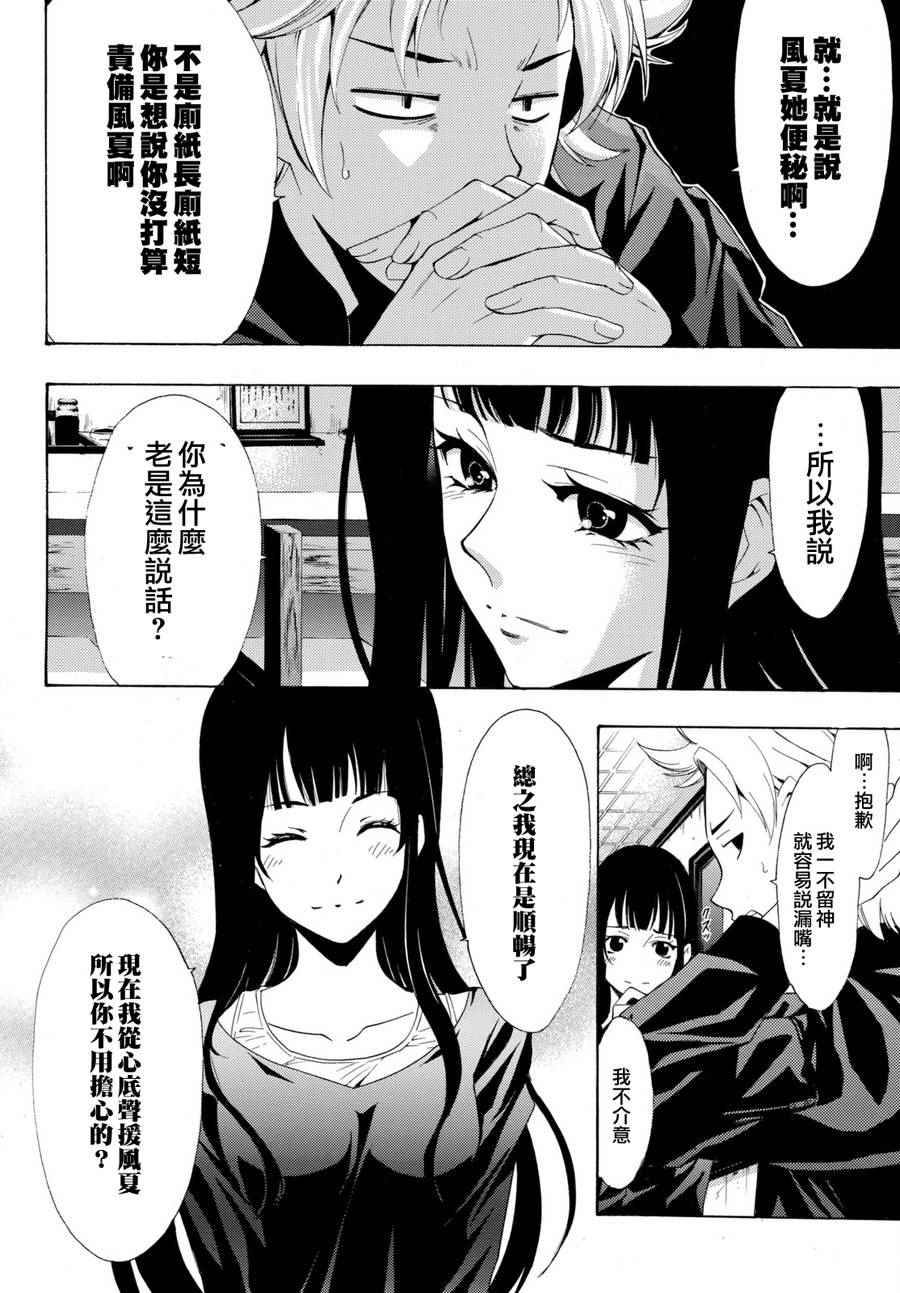 🍻風夏 第174话 第12页
