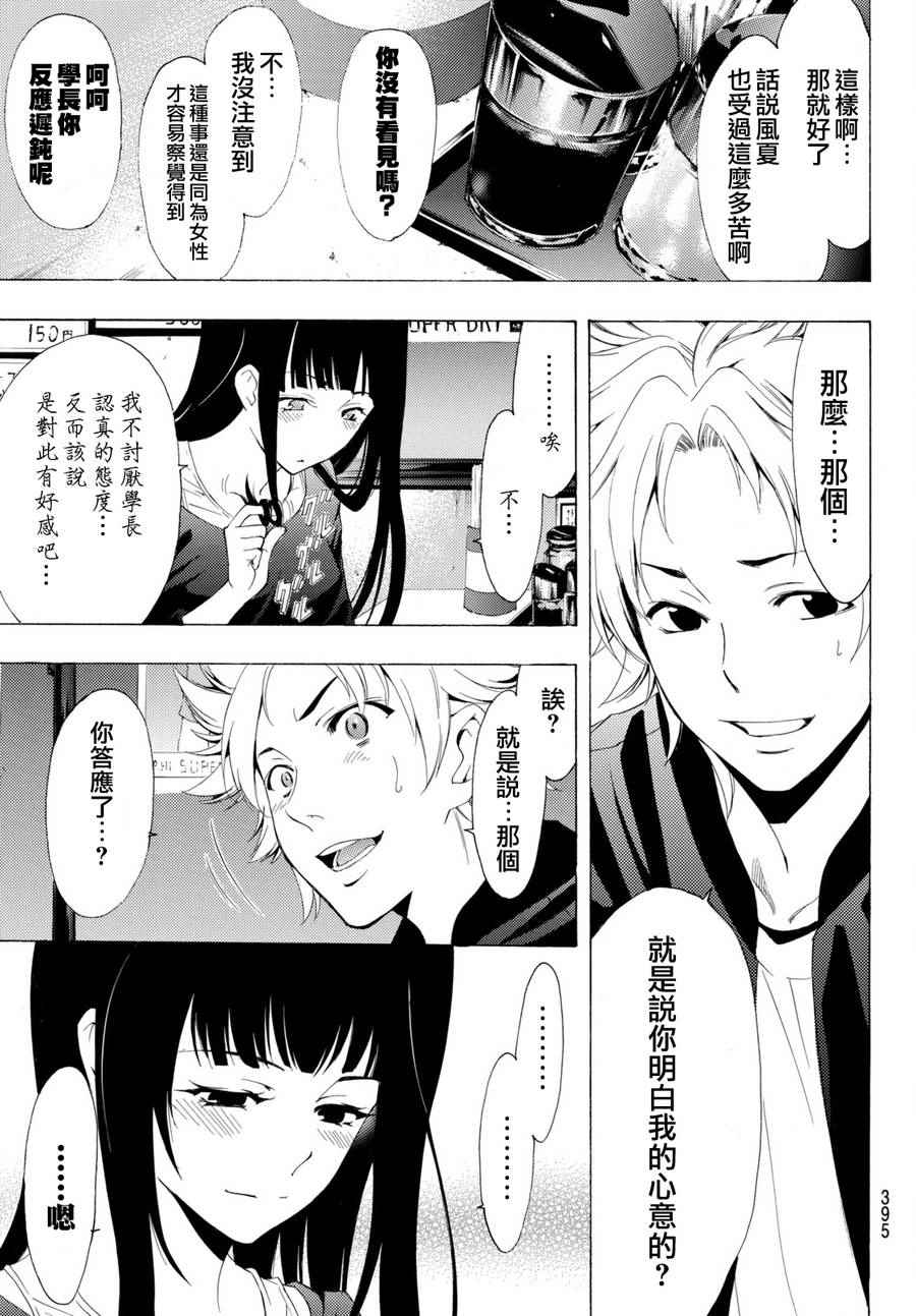 🍻風夏 第174话 第13页
