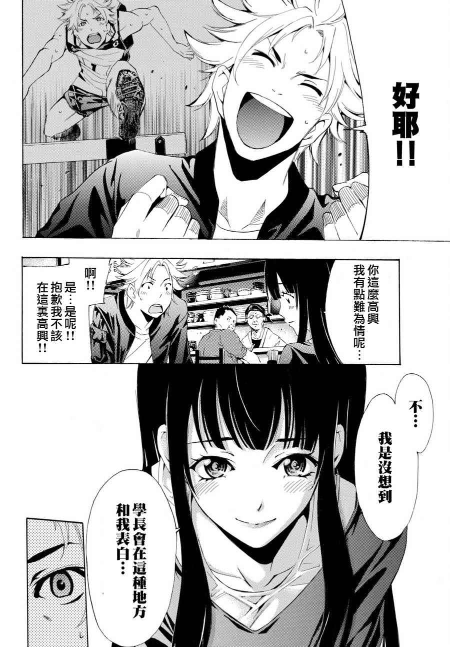 🍻風夏 第174话 第14页