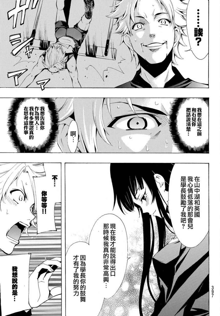 🍻風夏 第174话 第15页