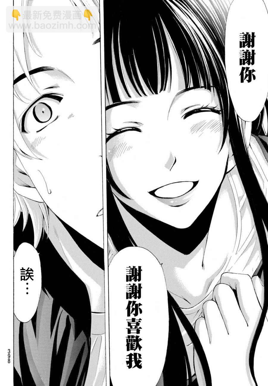 🍻風夏 第174话 第16页