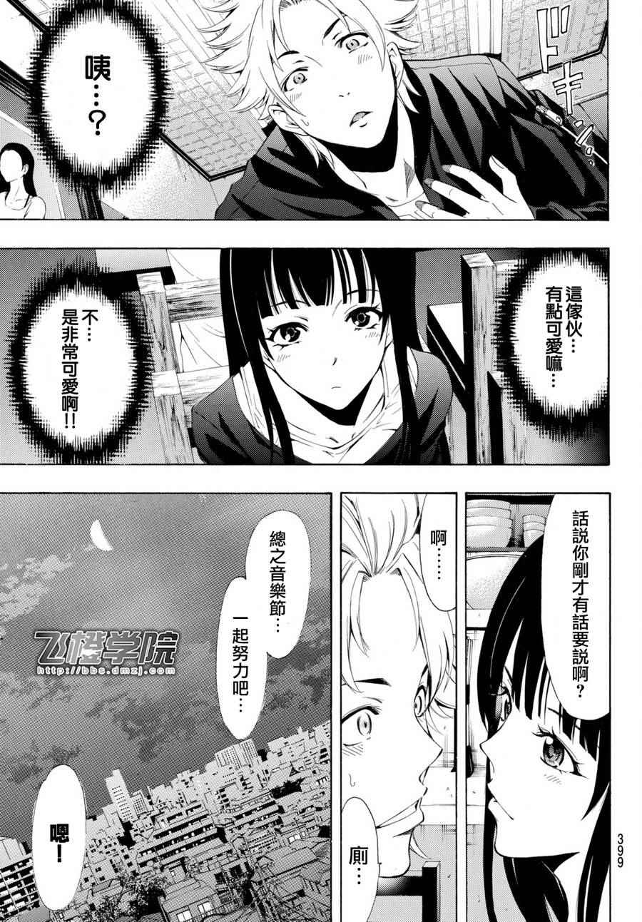 🍻風夏 第174话 第17页