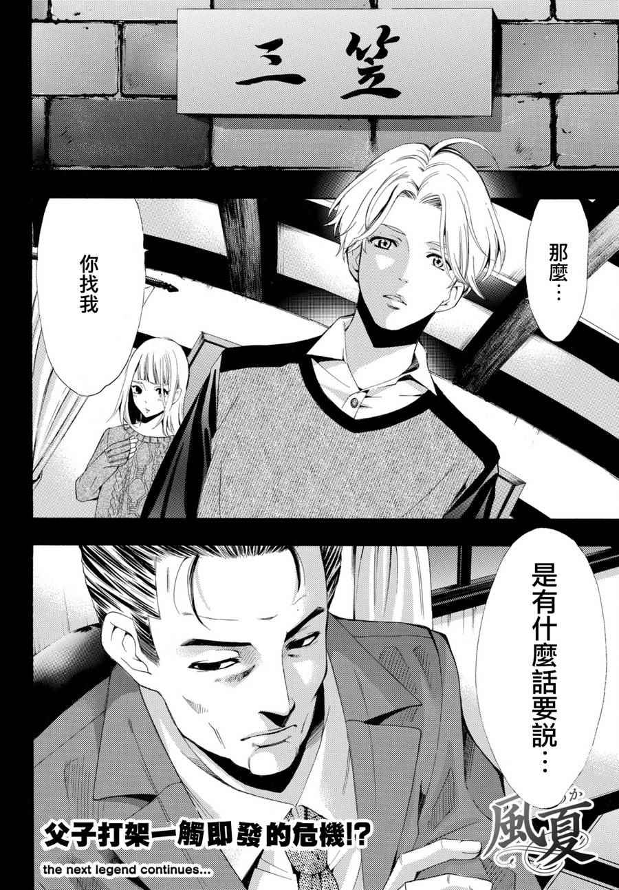 🍻風夏 第174话 第18页