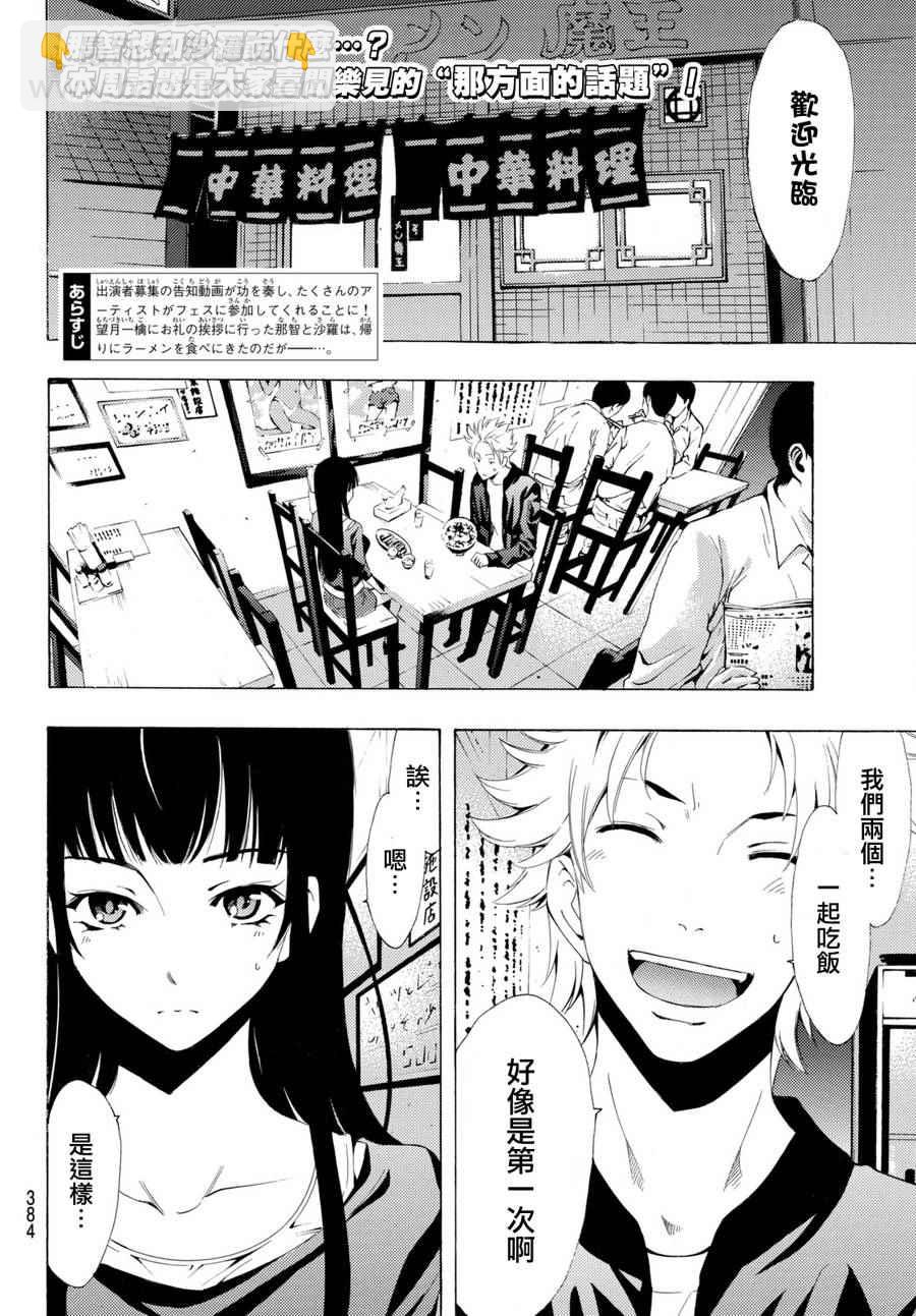 🍻風夏 第174话 第2页