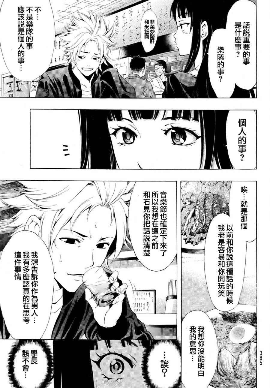 🍻風夏 第174话 第3页