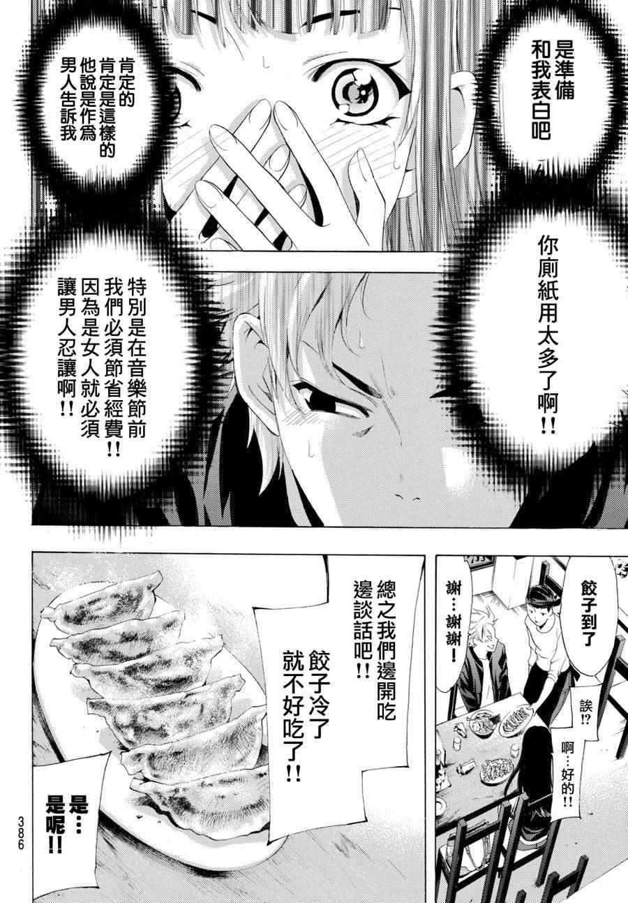 🍻風夏 第174话 第4页