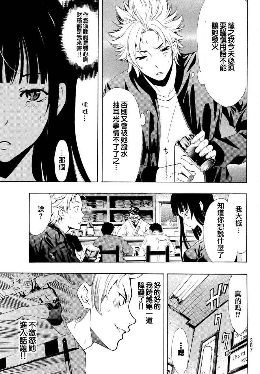 🍻風夏 第174话 第5页
