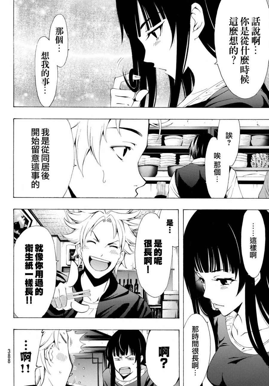 🍻風夏 第174话 第6页
