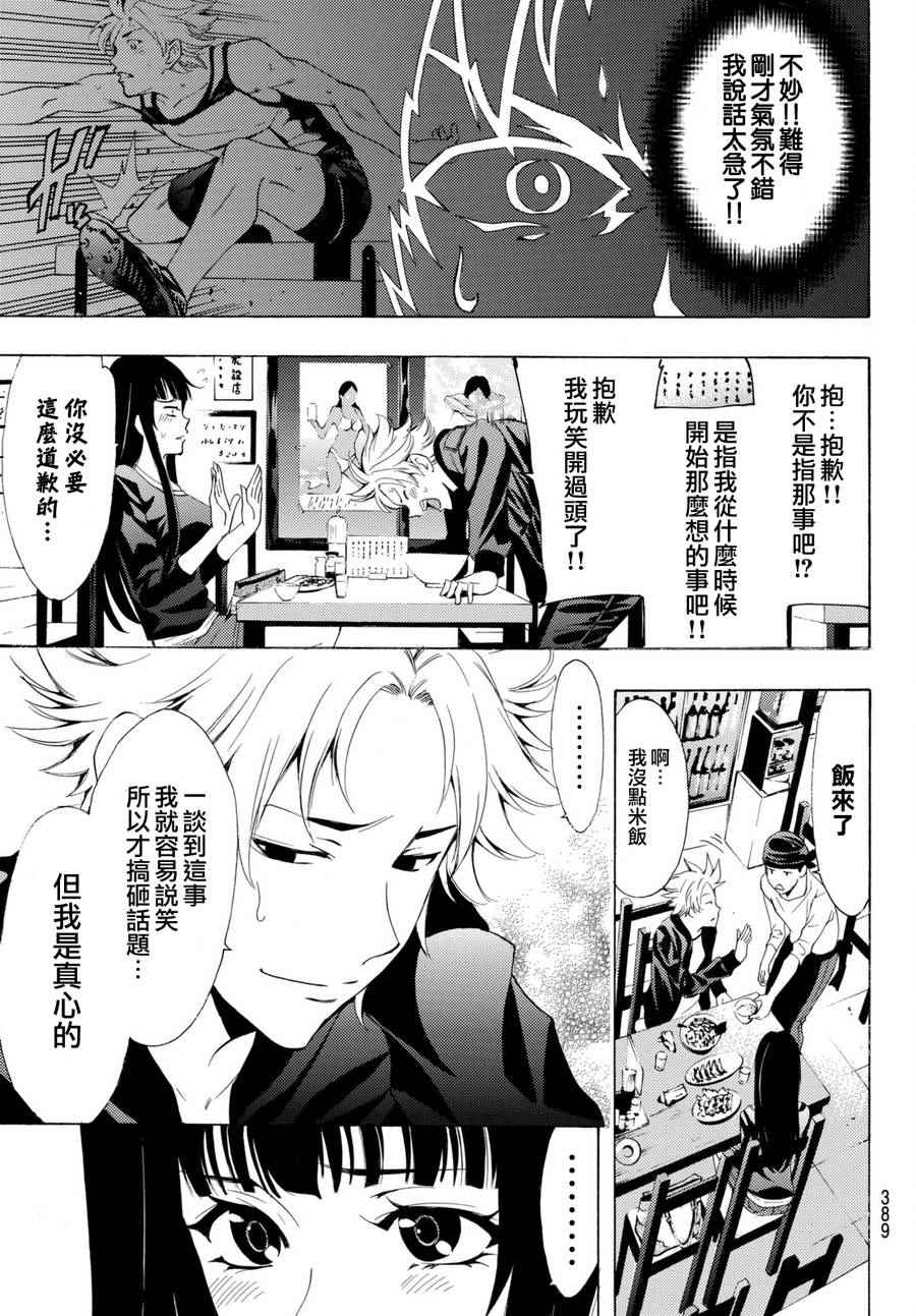 🍻風夏 第174话 第7页