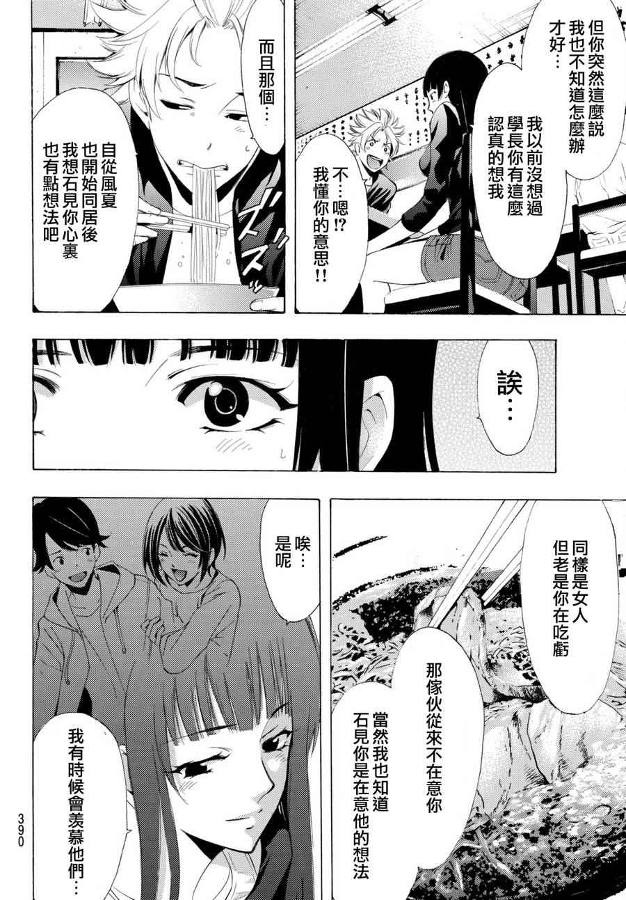 🍻風夏 第174话 第8页