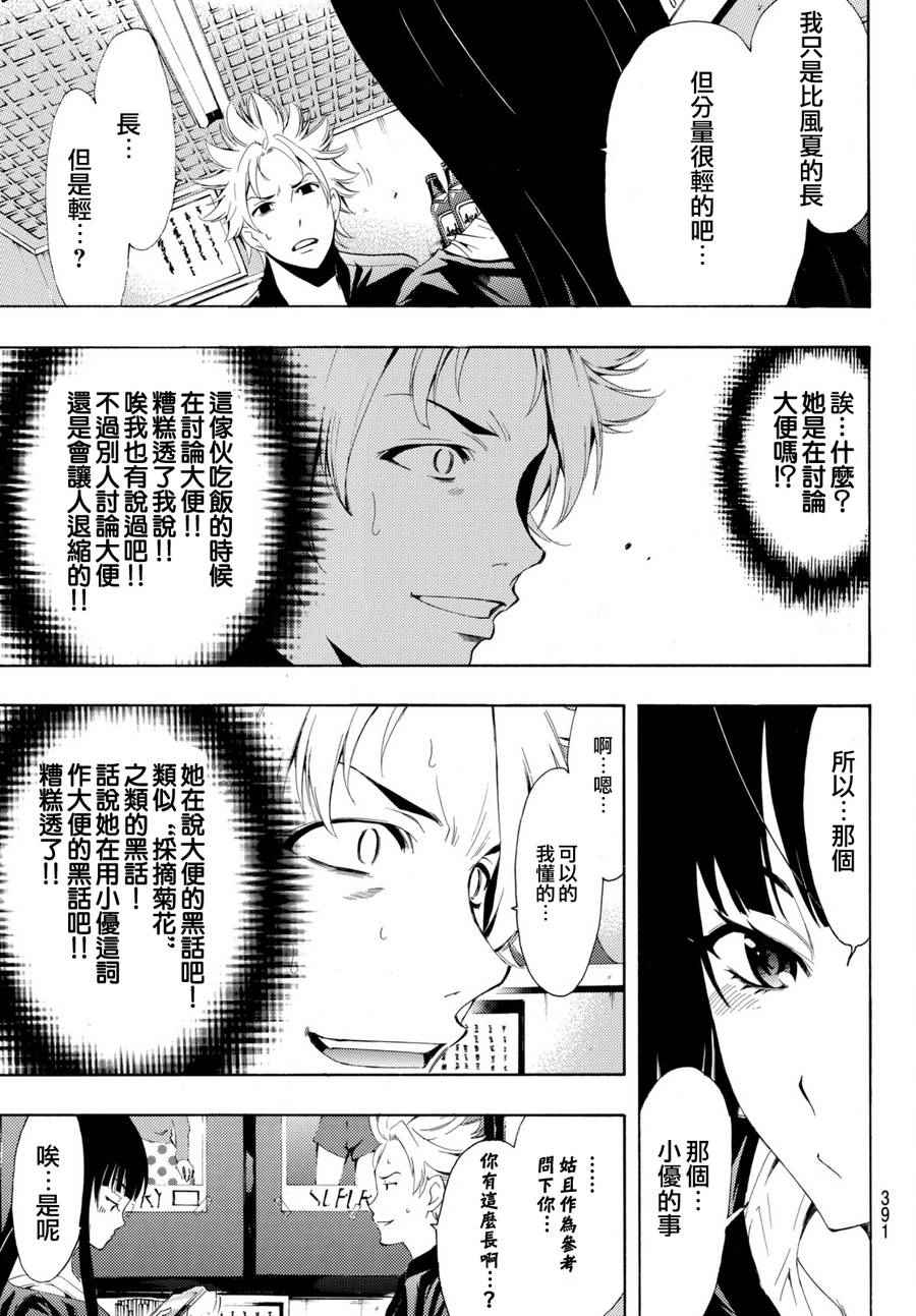 🍻風夏 第174话 第9页