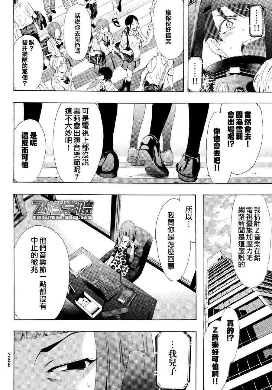🍻風夏 第176话 第10页