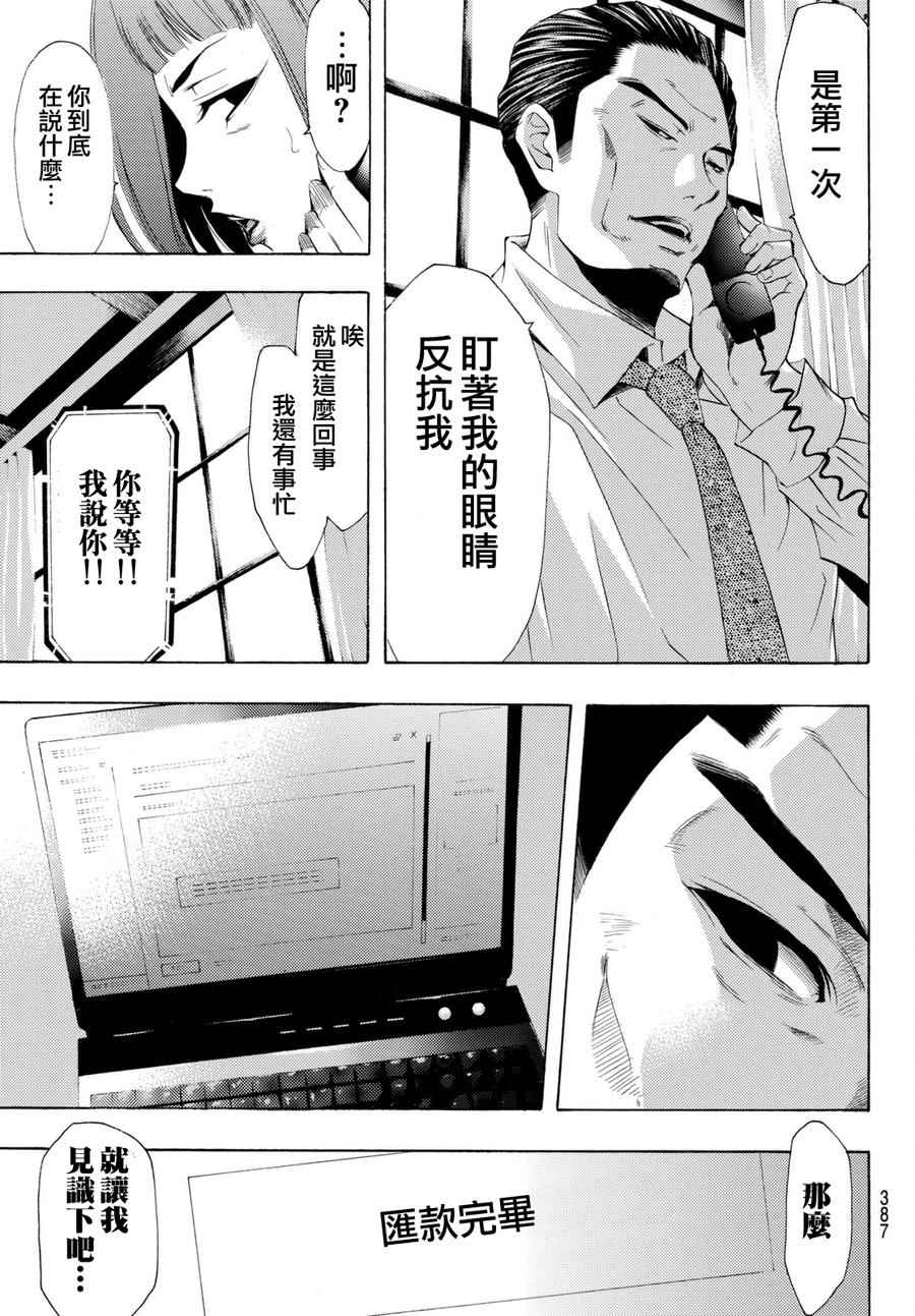 🍻風夏 第176话 第11页