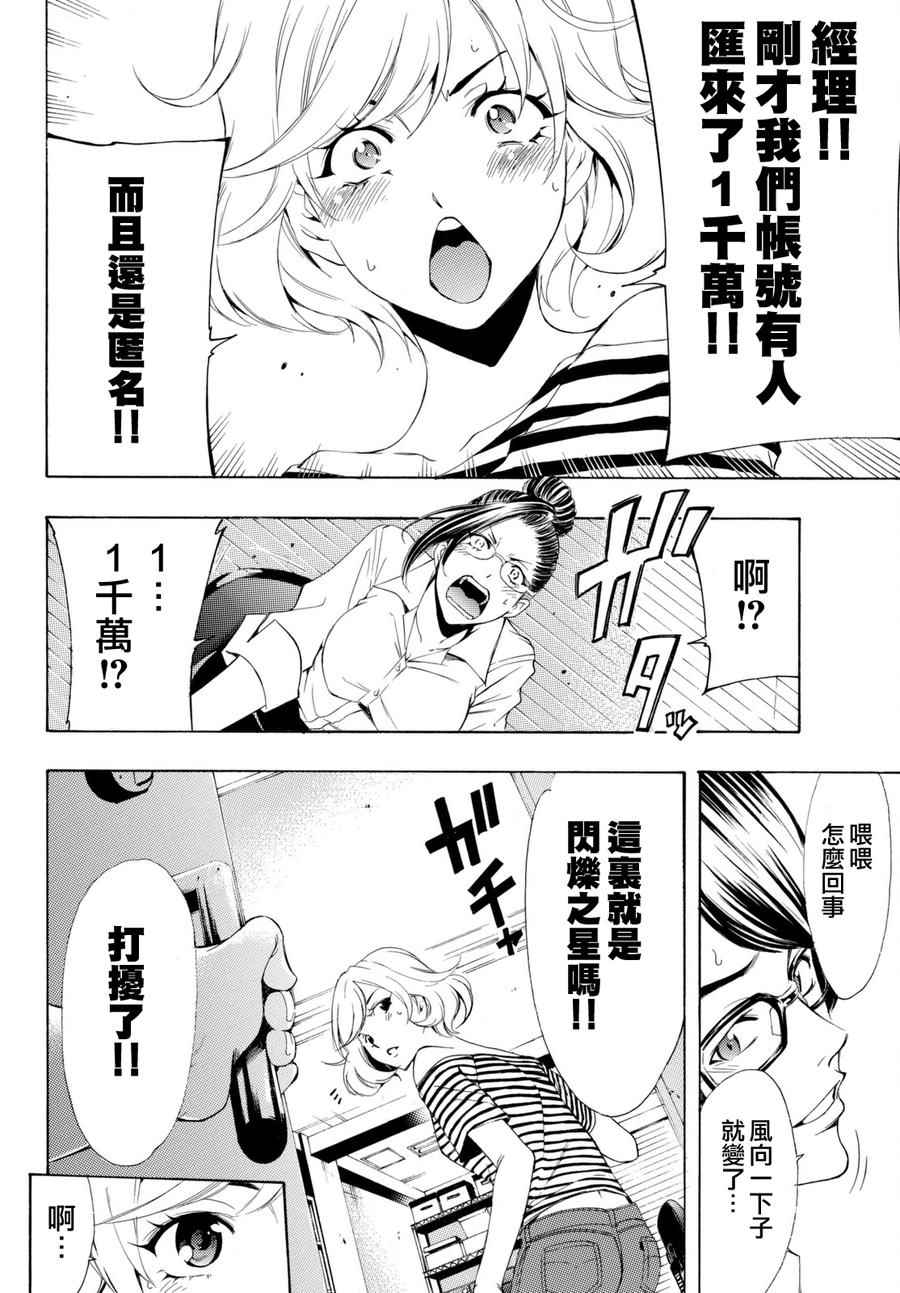 🍻風夏 第176话 第12页