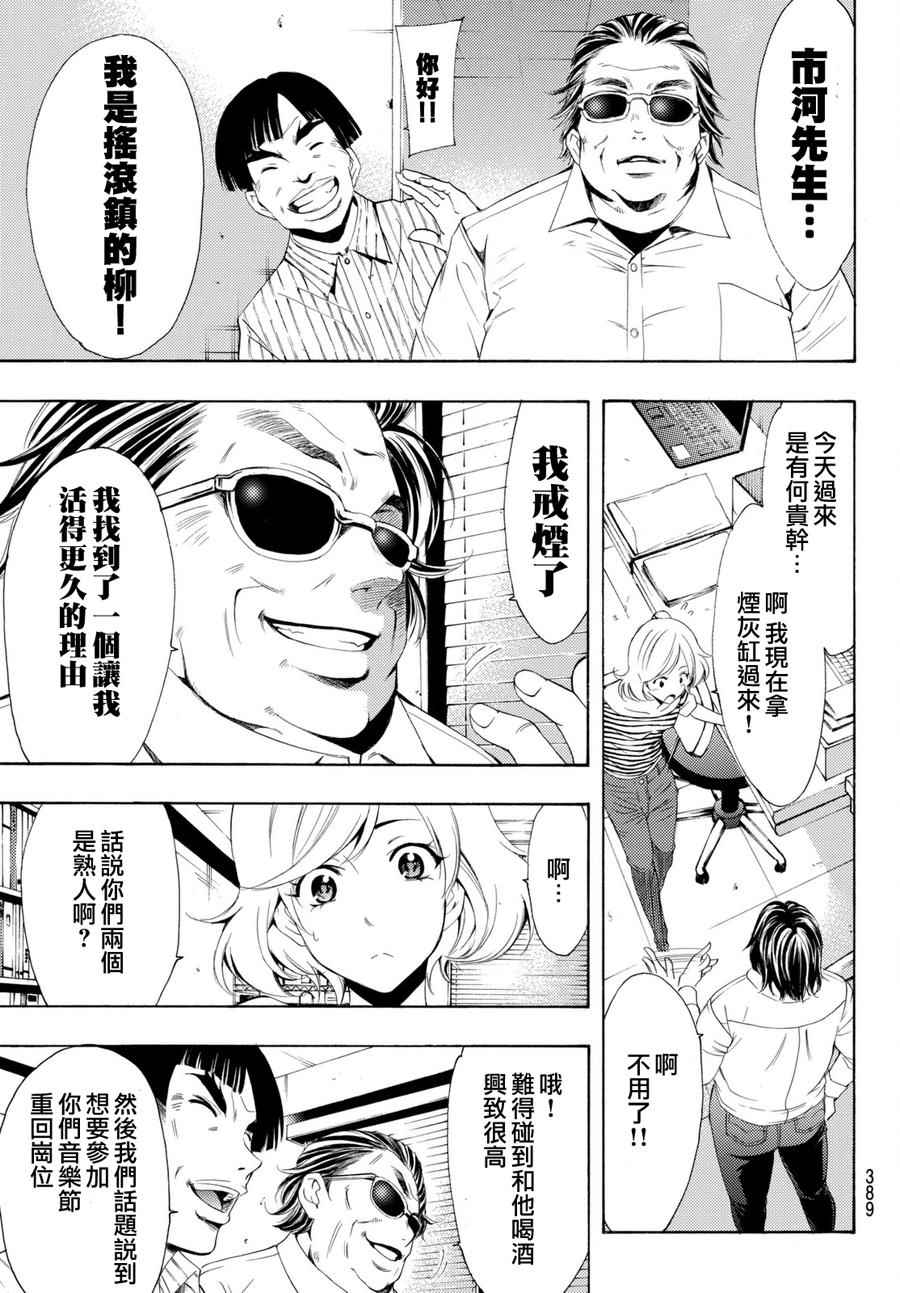 🍻風夏 第176话 第13页
