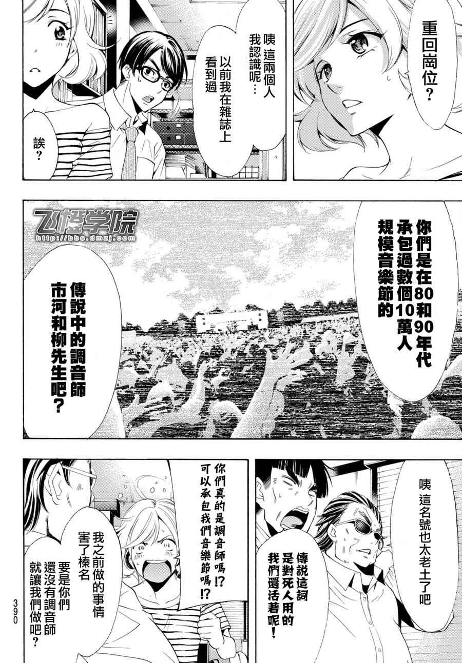 🍻風夏 第176话 第14页
