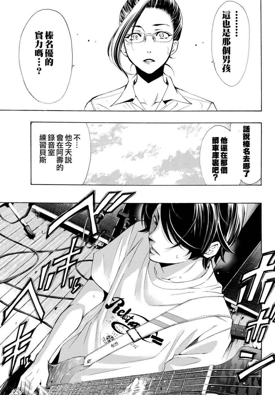 🍻風夏 第176话 第15页