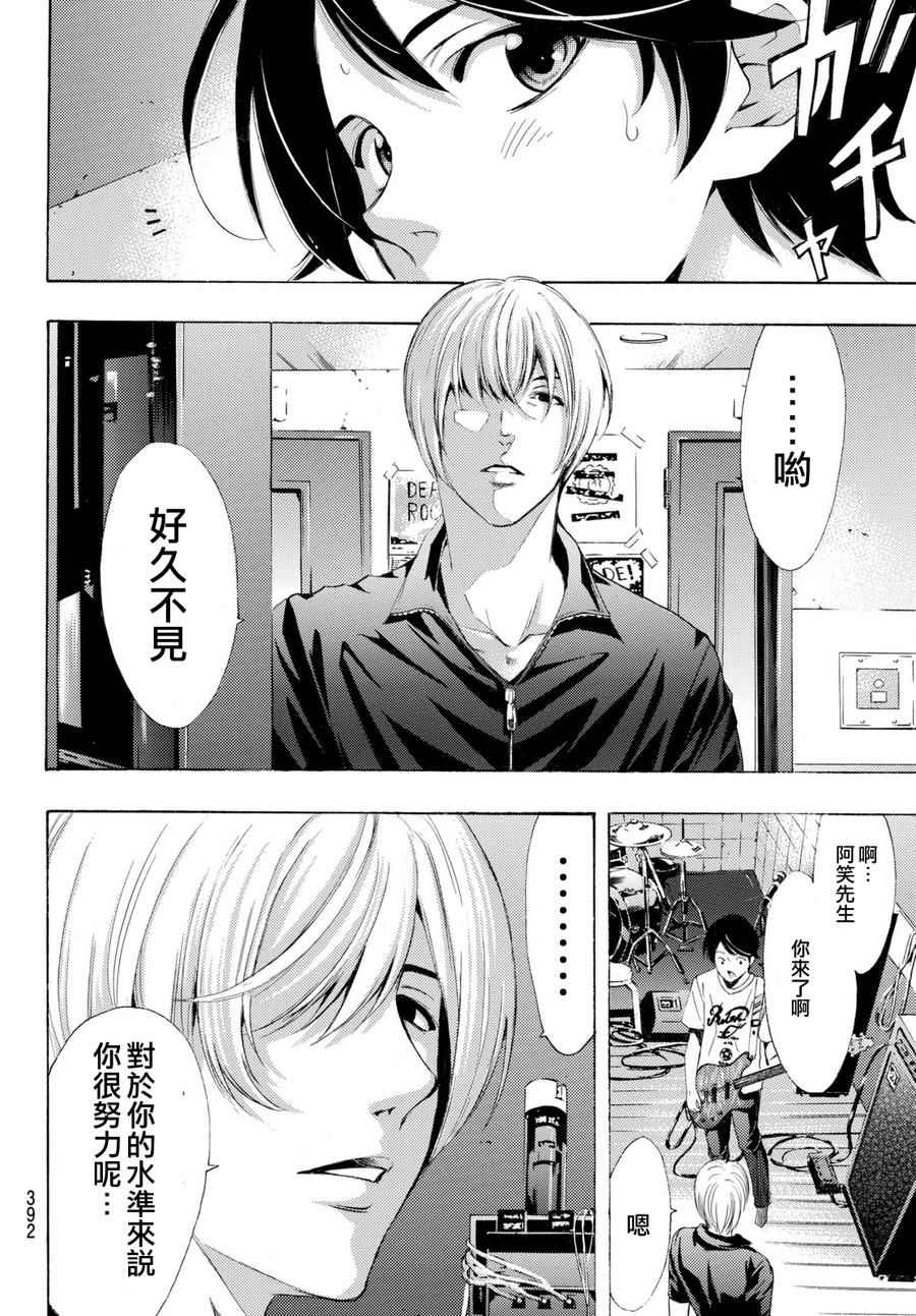 🍻風夏 第176话 第16页
