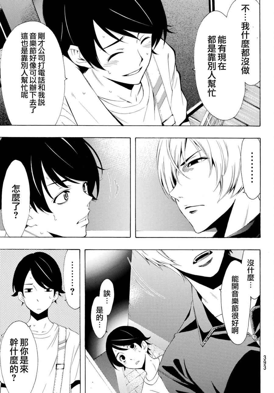 🍻風夏 第176话 第17页