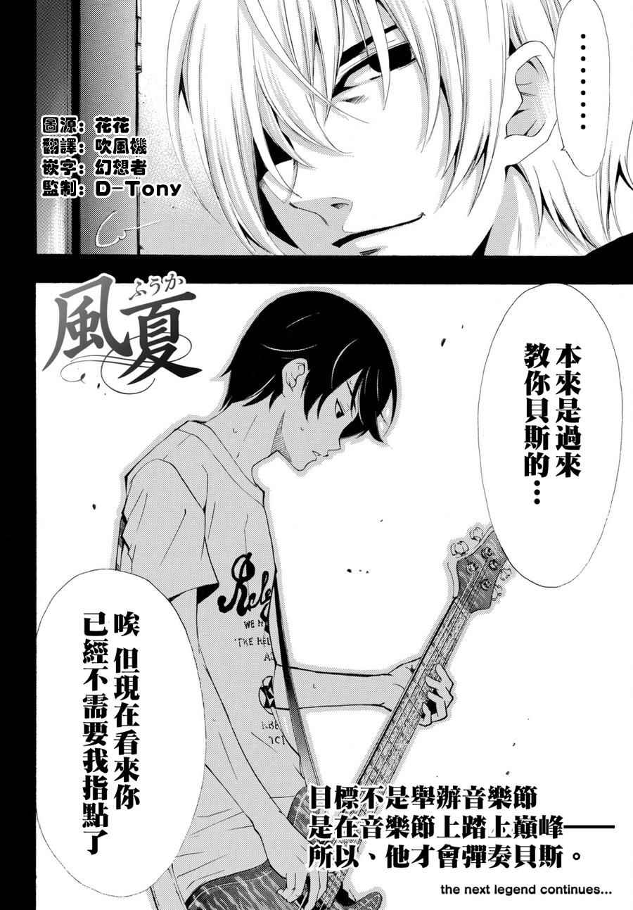 🍻風夏 第176话 第18页
