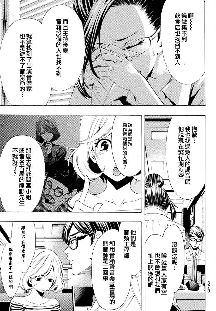 🍻風夏 第176话 第3页