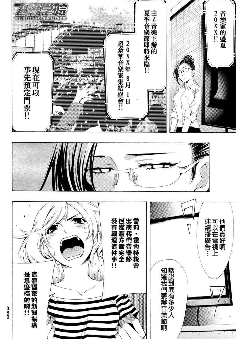 🍻風夏 第176话 第4页